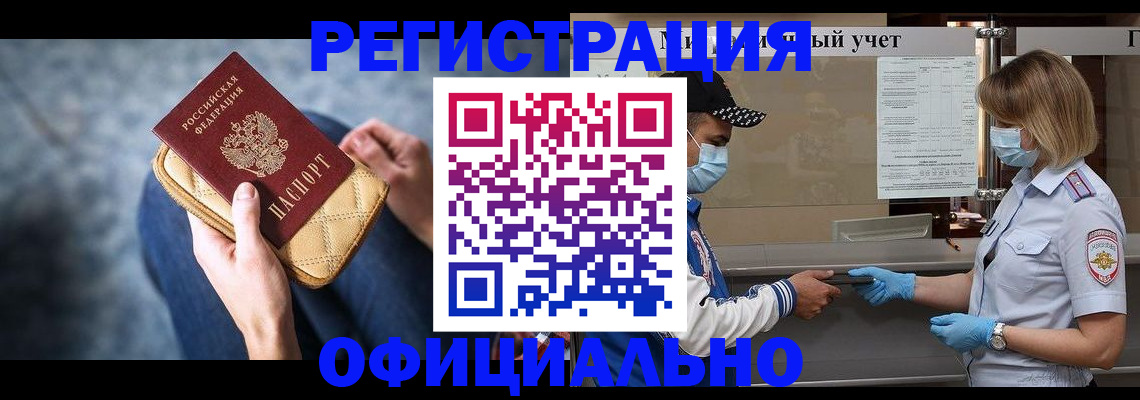прописка 2025 в Озёрске