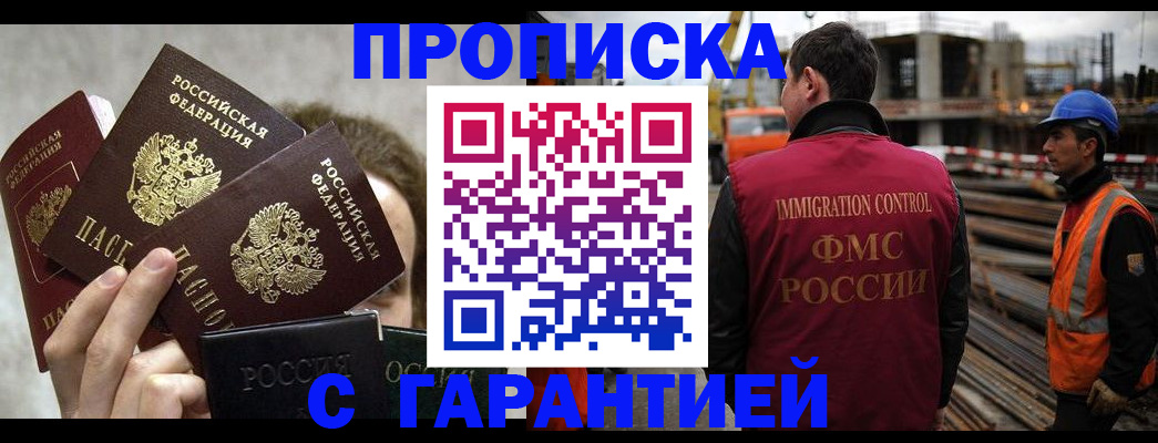 временная регистрация недорого в Озёрске