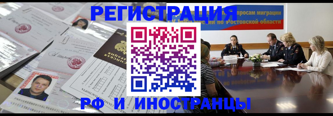 прописка 2025 в Озёрске